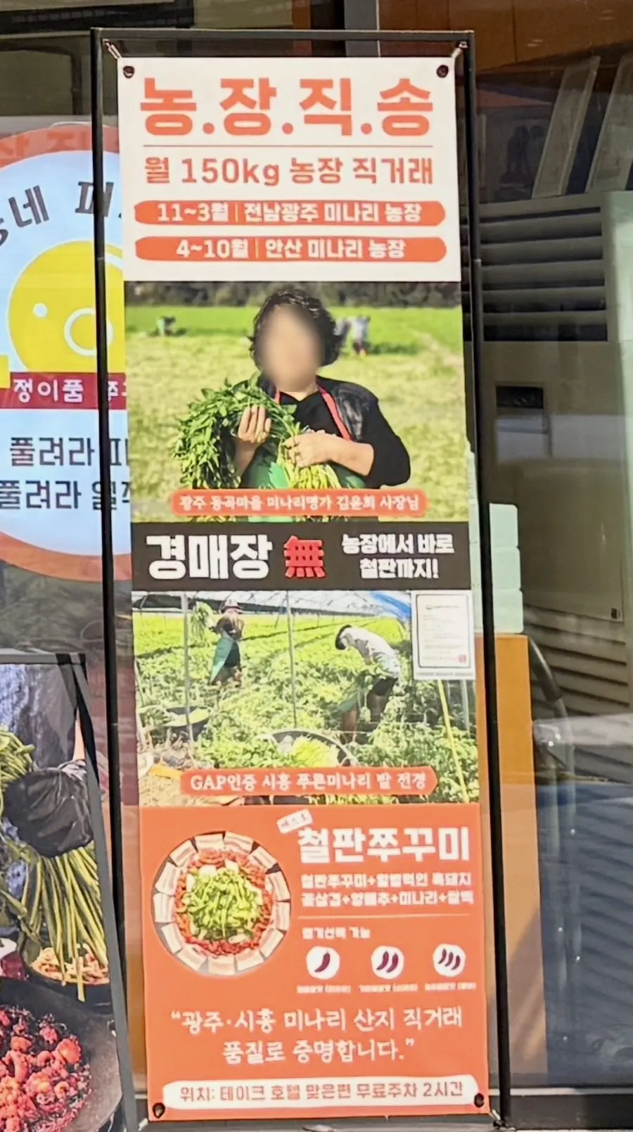 미나리 직거래와 맵기 안내가 적힌 메뉴판