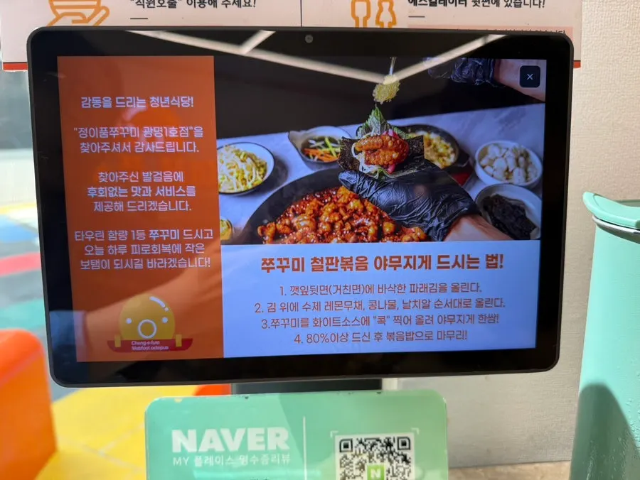 쭈꾸미 철판볶음 먹는 법 안내