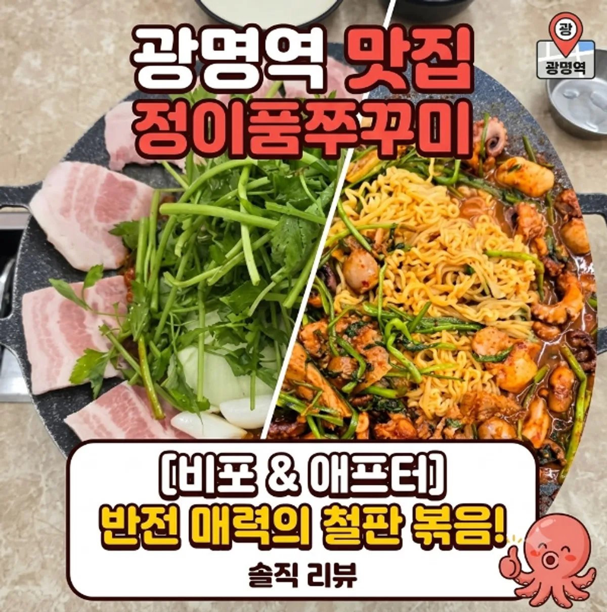 Signature photo of griddle-cooked jjukkumi at Jeongipum Jjukkumi Gwangmyeong 1st Branch