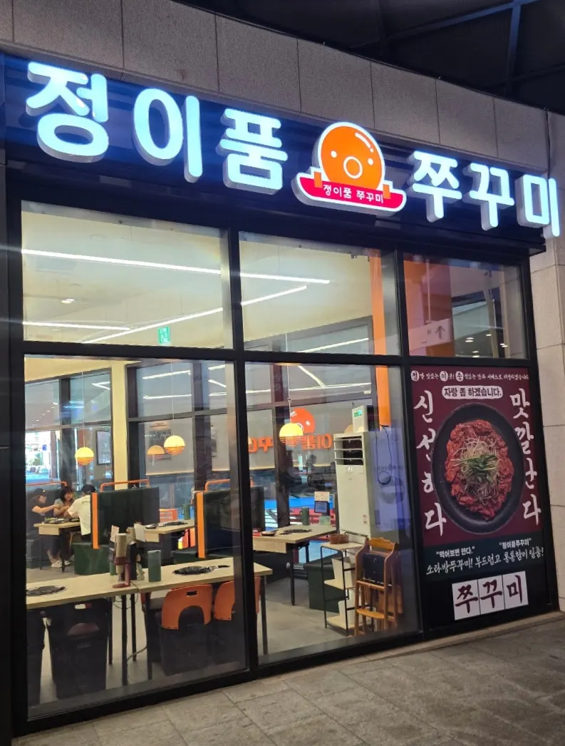 Exterior of the jjukkumi restaurant near Gwangmyeong Station Costco