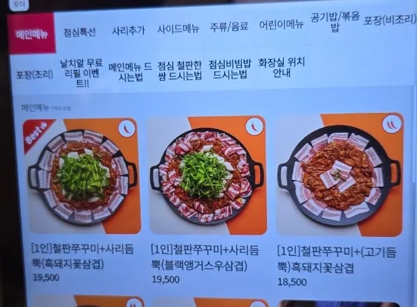 Menu listing for two servings of jjukkumi with black pork belly