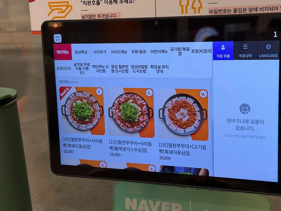 정이품쭈꾸미 광명1호점 메뉴판