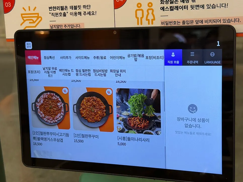 철판쭈꾸미 메뉴 구성 안내