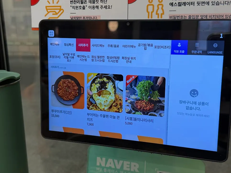 쭈꾸미 조합 메뉴가 적힌 메뉴판