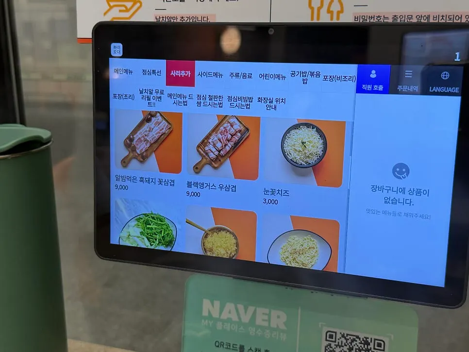 사이드 메뉴가 적힌 메뉴판