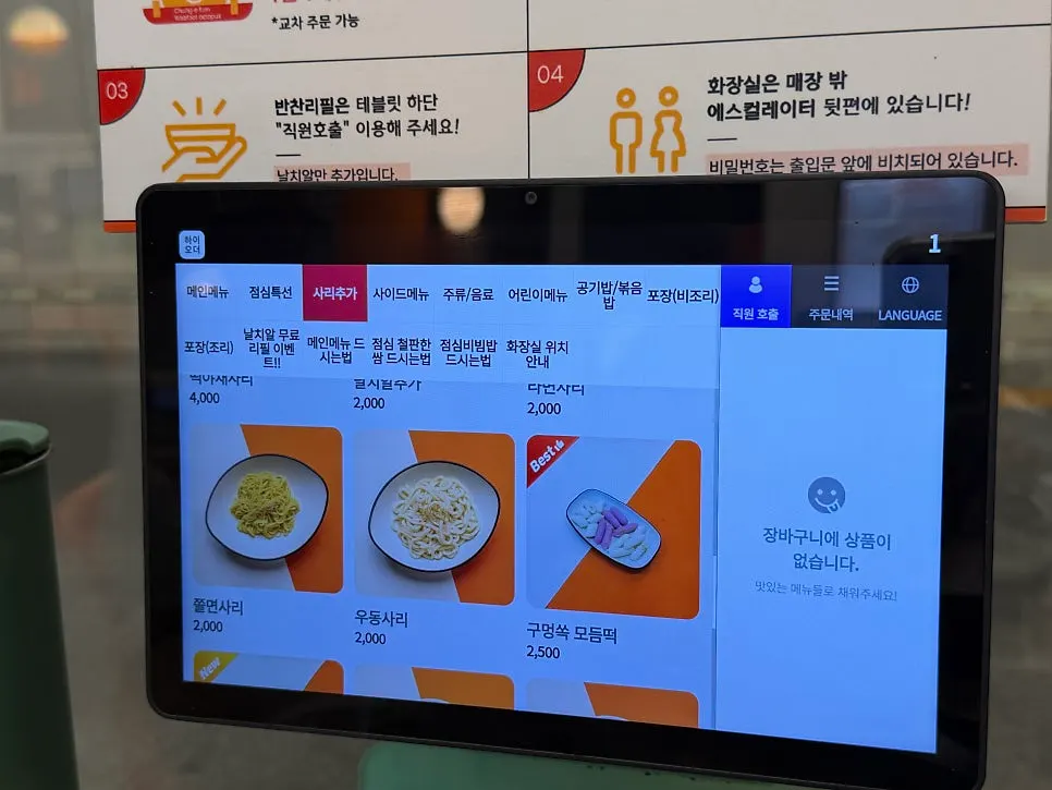 맵기 단계 안내가 담긴 메뉴판
