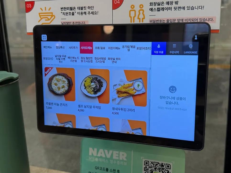 볶음밥 종류가 적힌 메뉴판