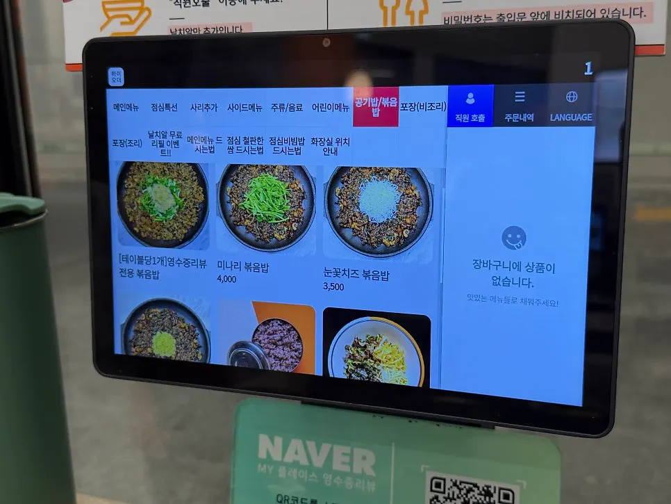 사리 및 추가 메뉴 안내판