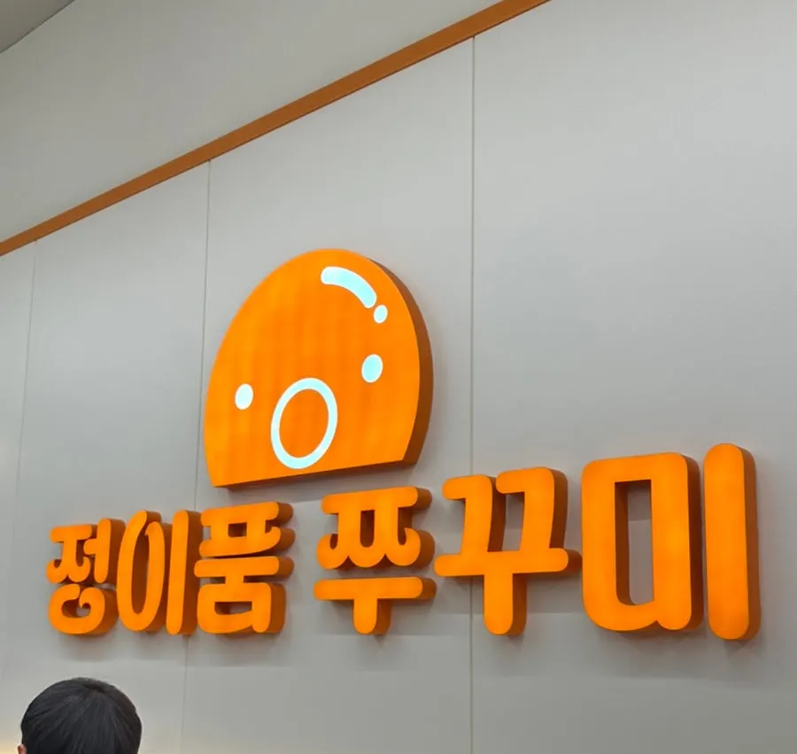 Indoor seating at Jeongipum Jjukkumi Gwangmyeong 1st Branch