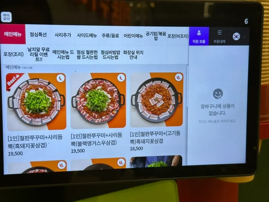 Jeongipum Jjukkumi menu information