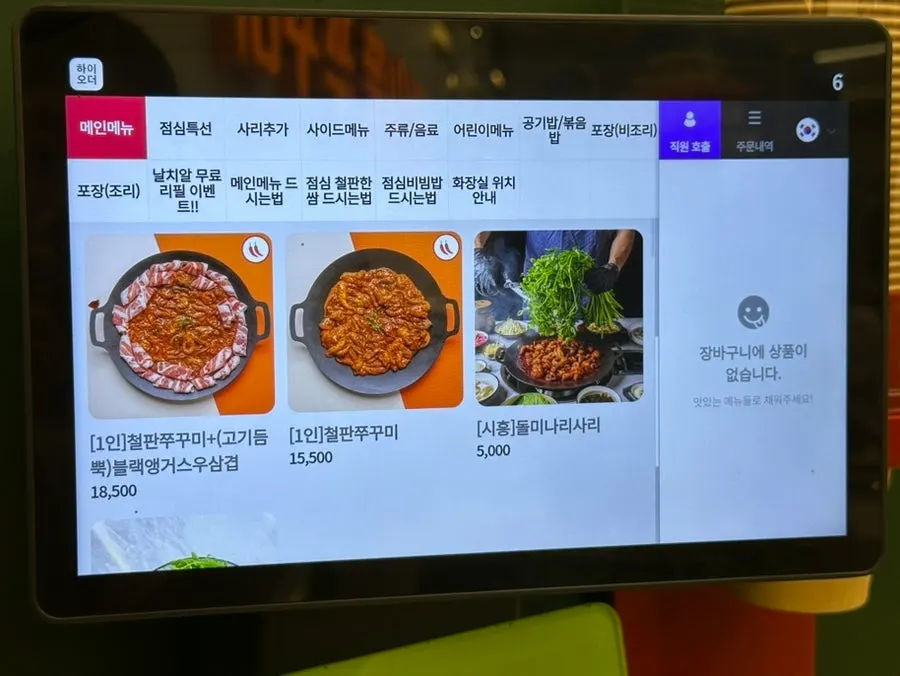 Jjukkumi toppings and side-dish information