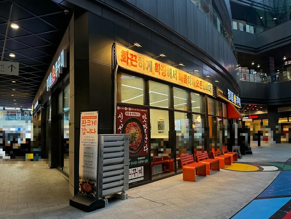 Seating area at Jeongipum Jjukkumi Gwangmyeong 1st Branch