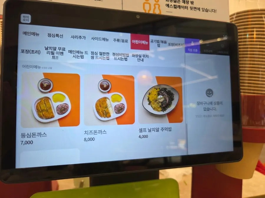 정이품쭈꾸미 광명1호점 매장 모습