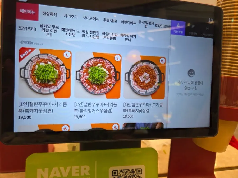 깔끔하게 정돈된 쭈꾸미 매장