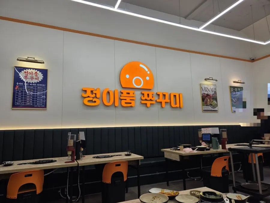 쭈꾸미와 우동사리 식사