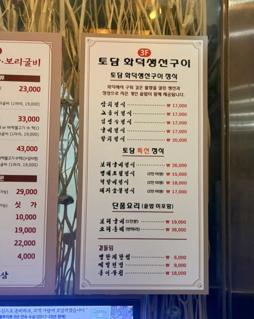 생선구이 정식 메뉴 구성