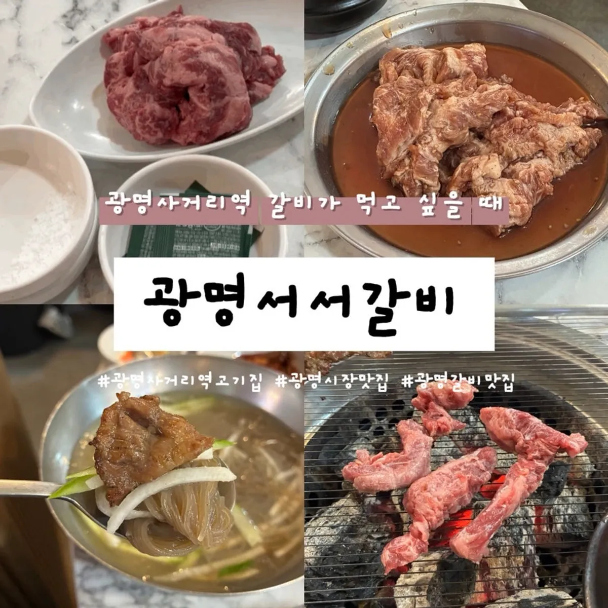 Gwangmyeong Seoseo Galbi storefront in the Gwangmyeong Market alley