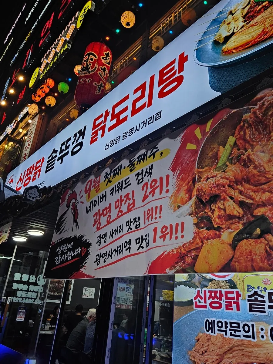 Sindaebakjip in front of Gwangmyeong Sageori Station