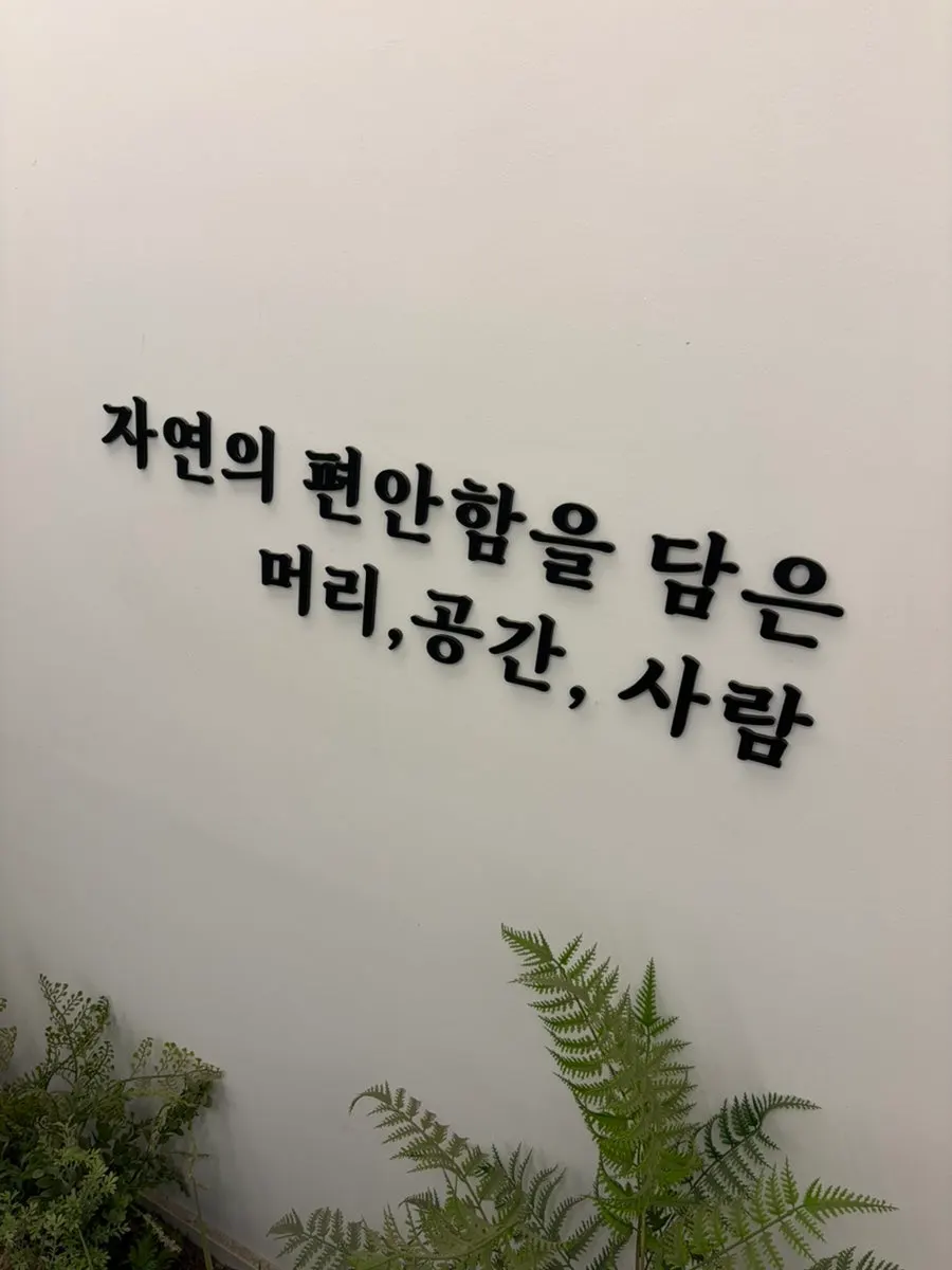 Interior text about the comfort of nature in the salon's design