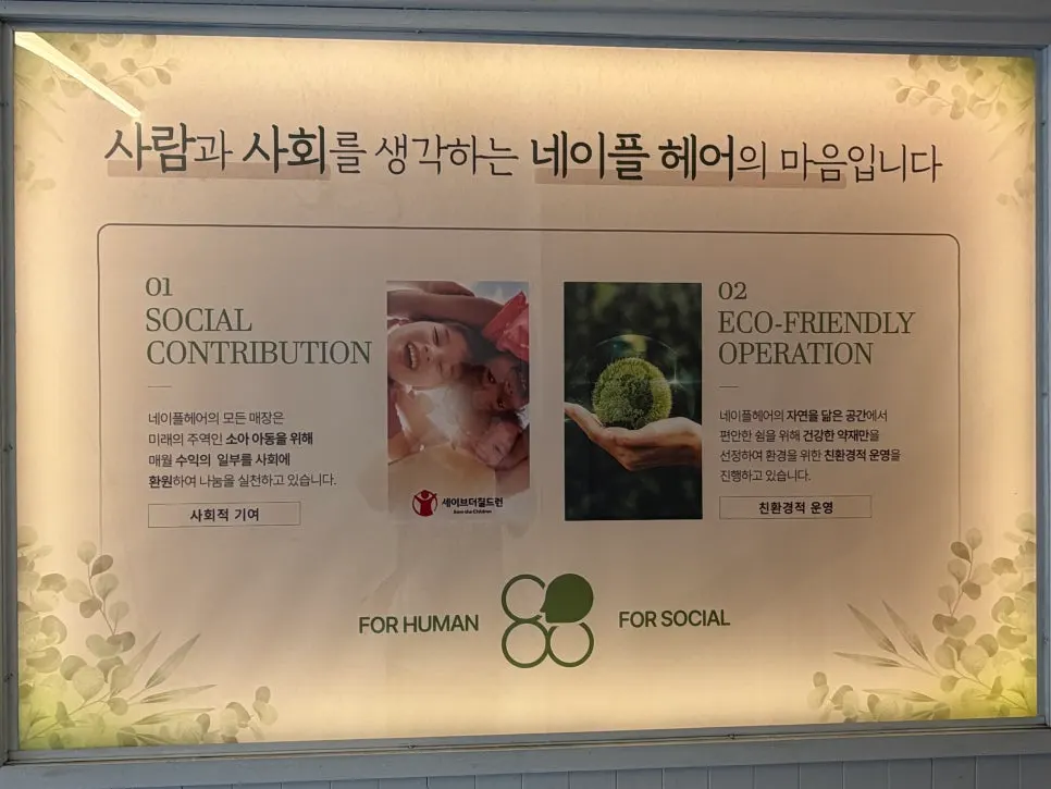 아동을 살리는 가게 나눔 활동 안내