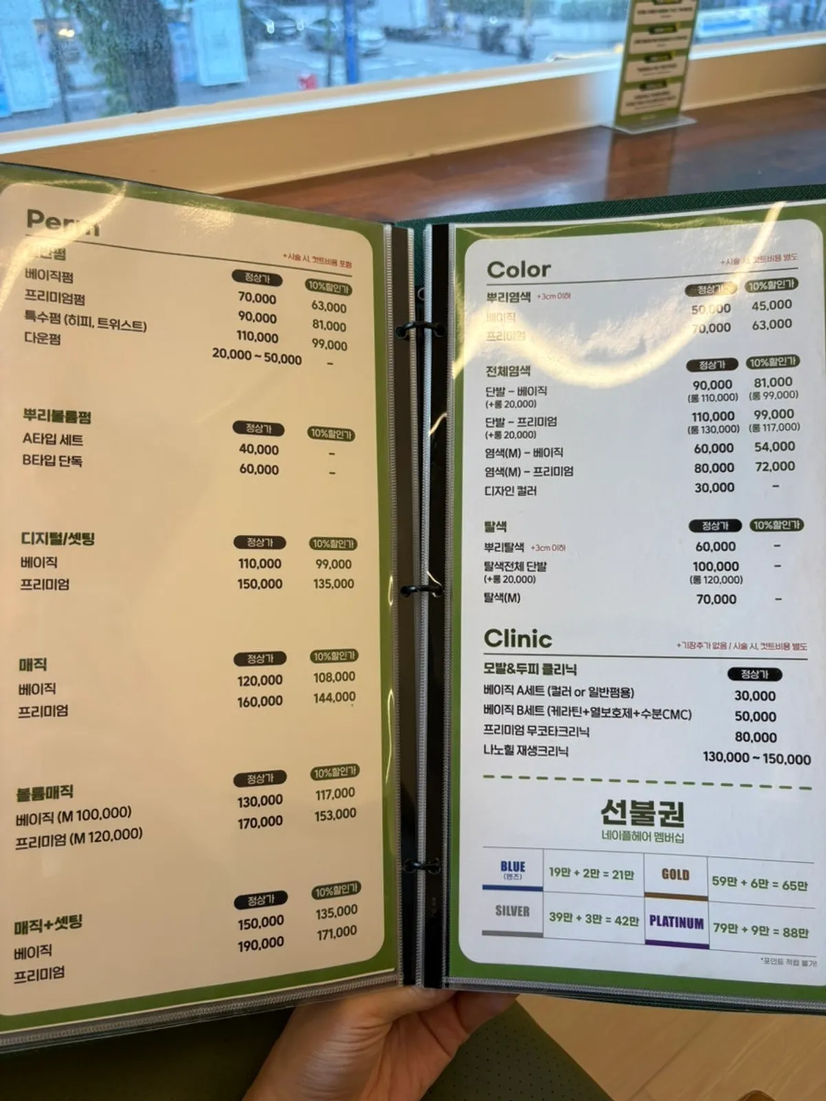 Price information for treatments at Maple Hair Gwangmyeong Sageori Station Branch