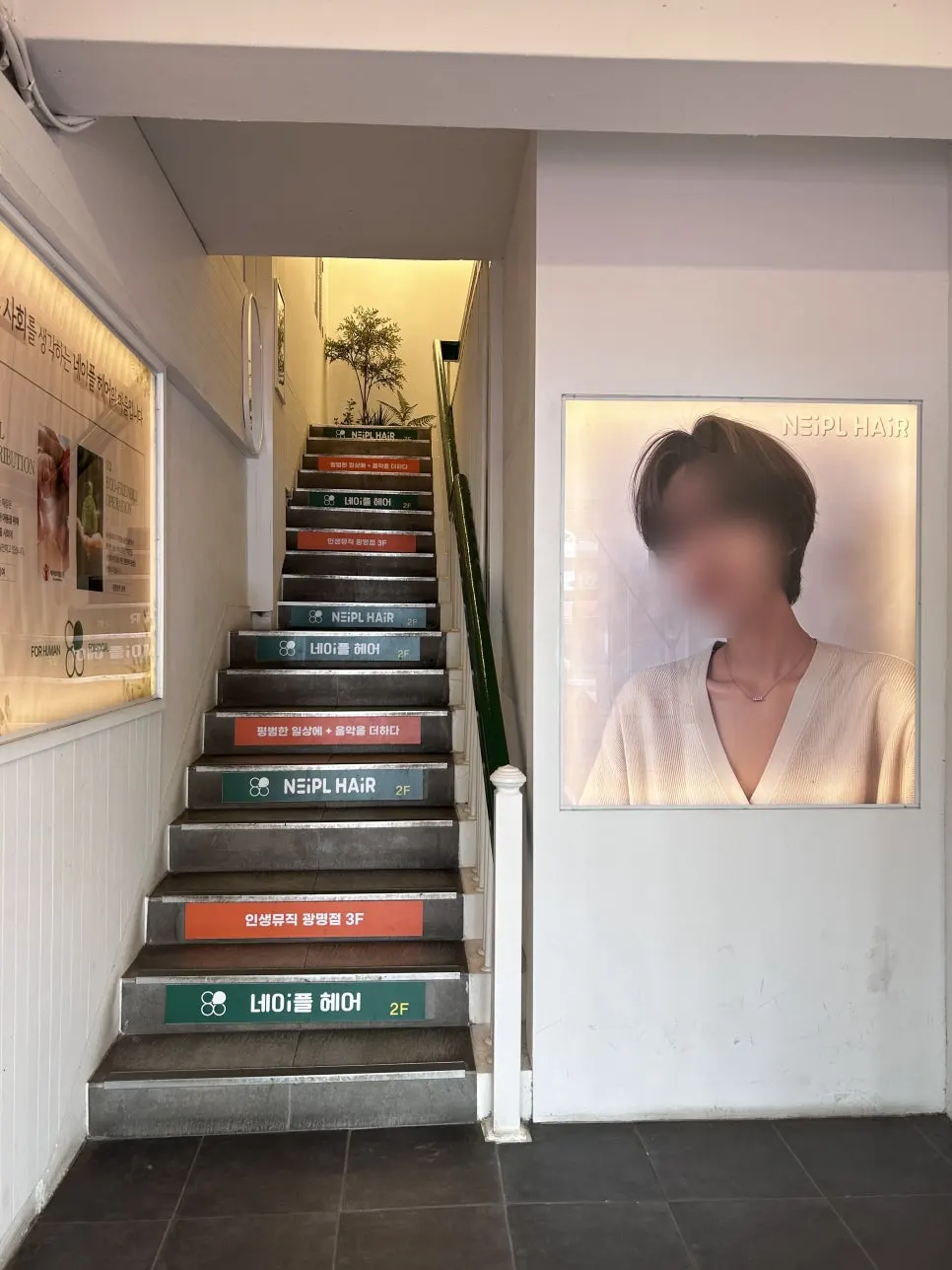 Interior hallway of the Gwangmyeong hair salon