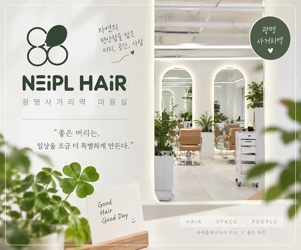 네이플헤어 광명사거리역점 C컬 S컬펌 표지 이미지