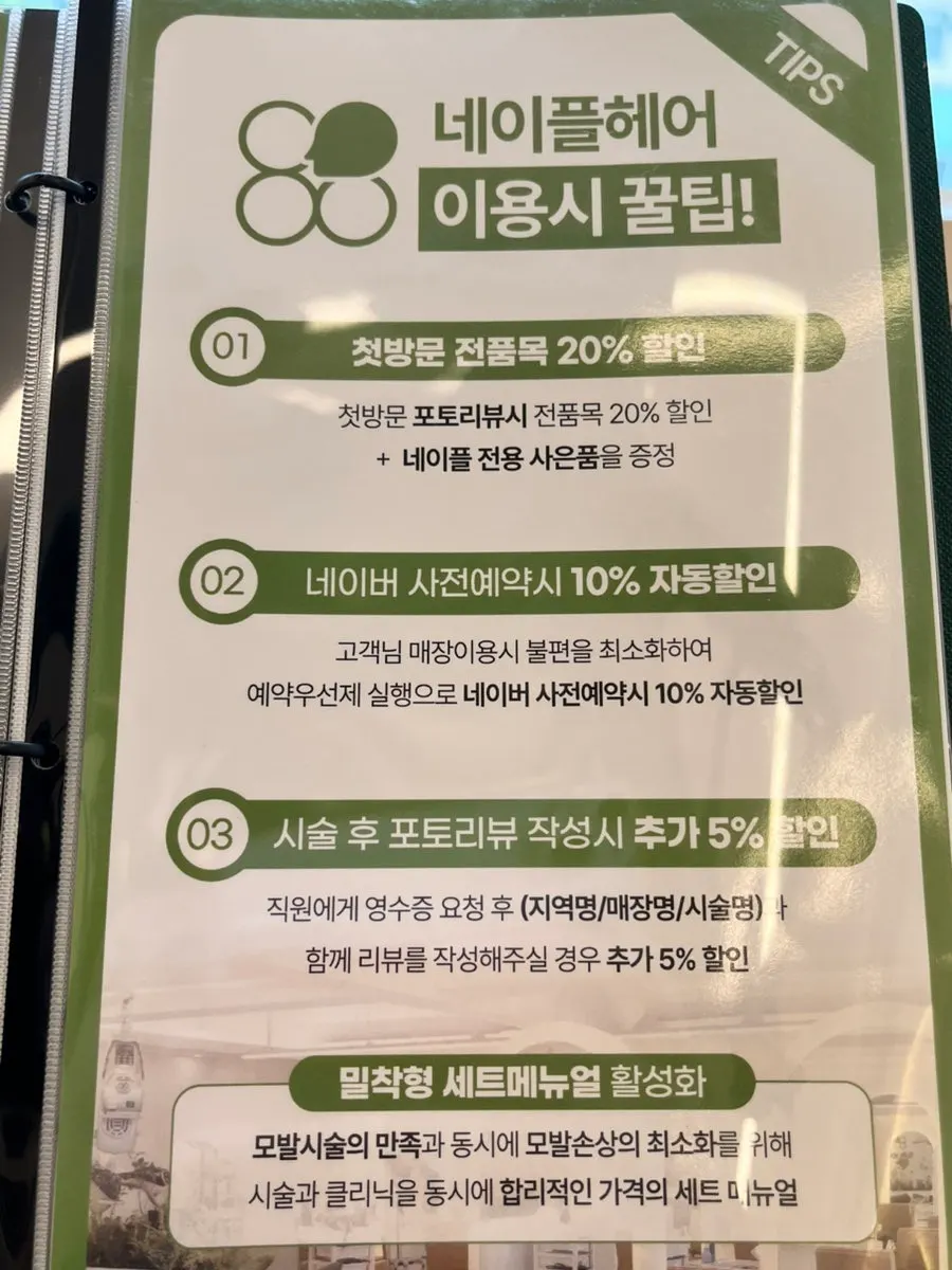 실제 시술 금액이 적힌 안내