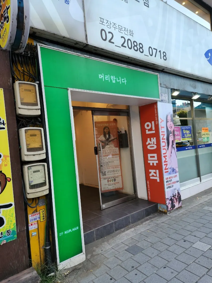 광명사거리역 근처 네이플헤어 가는 길 거리