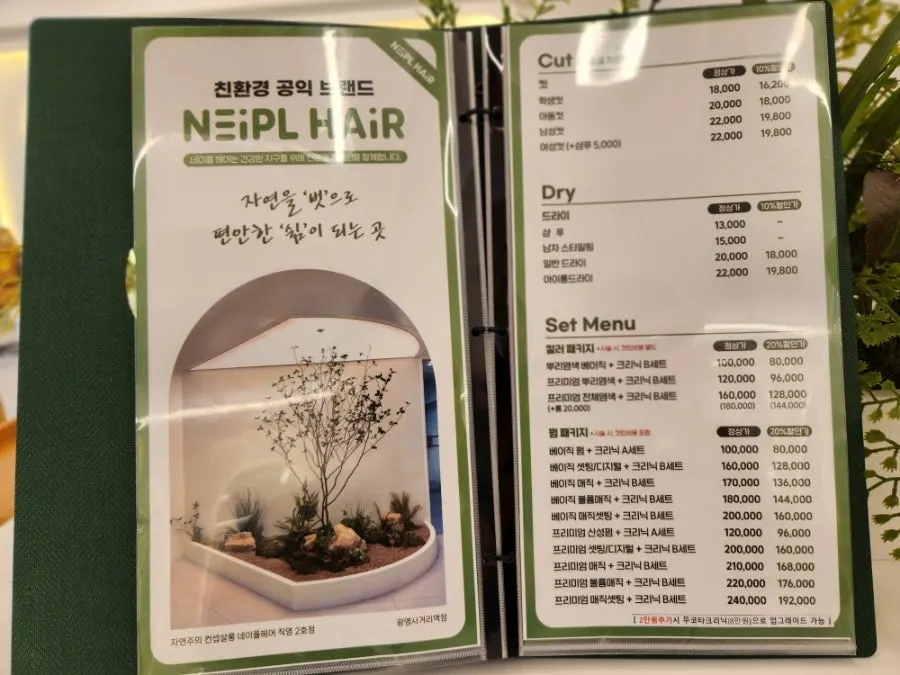 세분화된 커트 시술 메뉴 안내