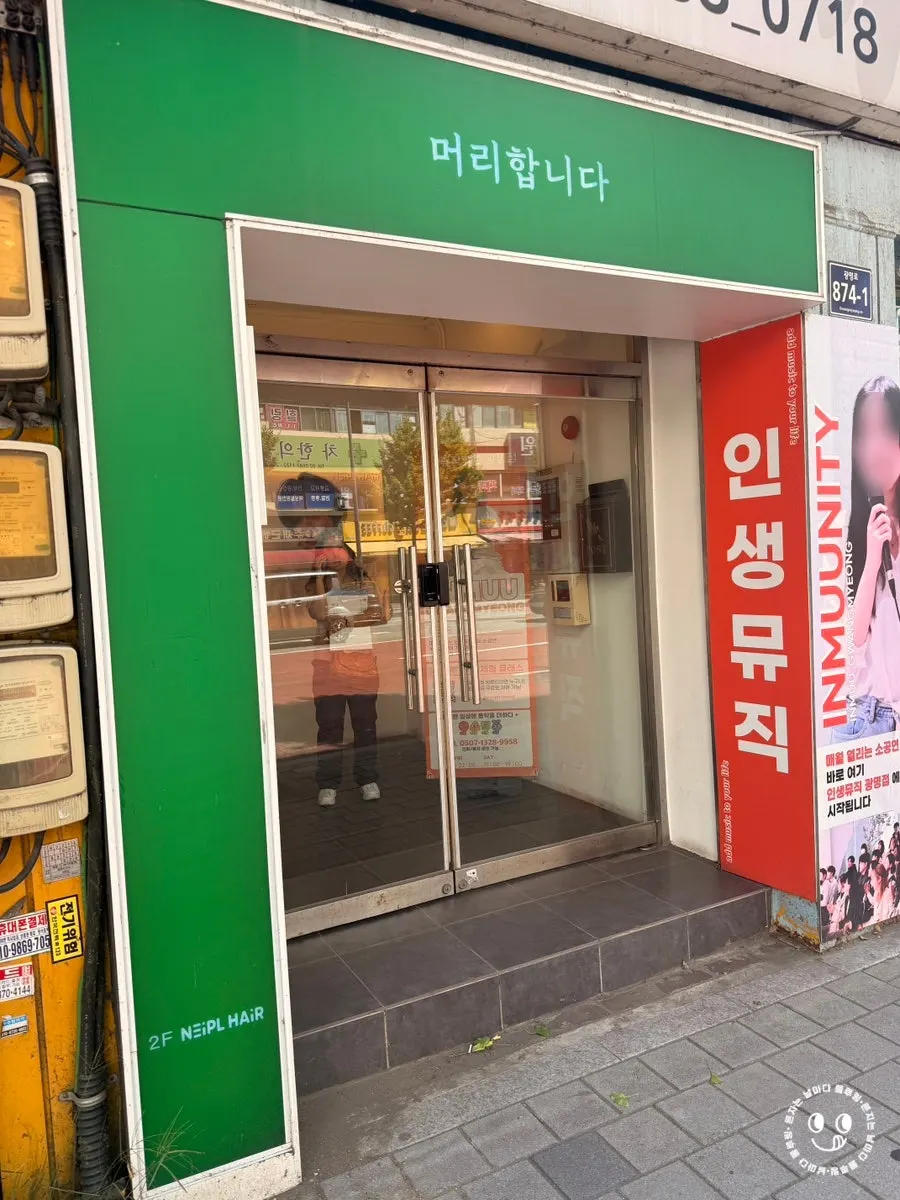 네이플헤어 광명사거리역점 건물 2층 입구