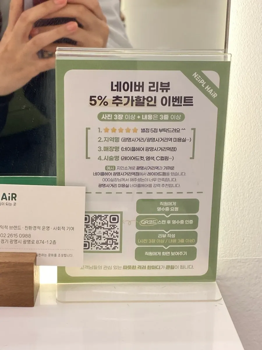 Naver review discount notice posting