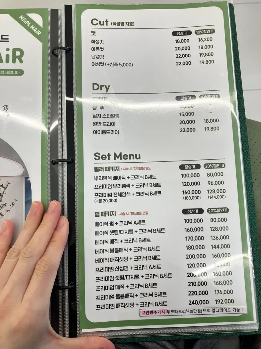 네이플헤어 광명점 시술 가격표