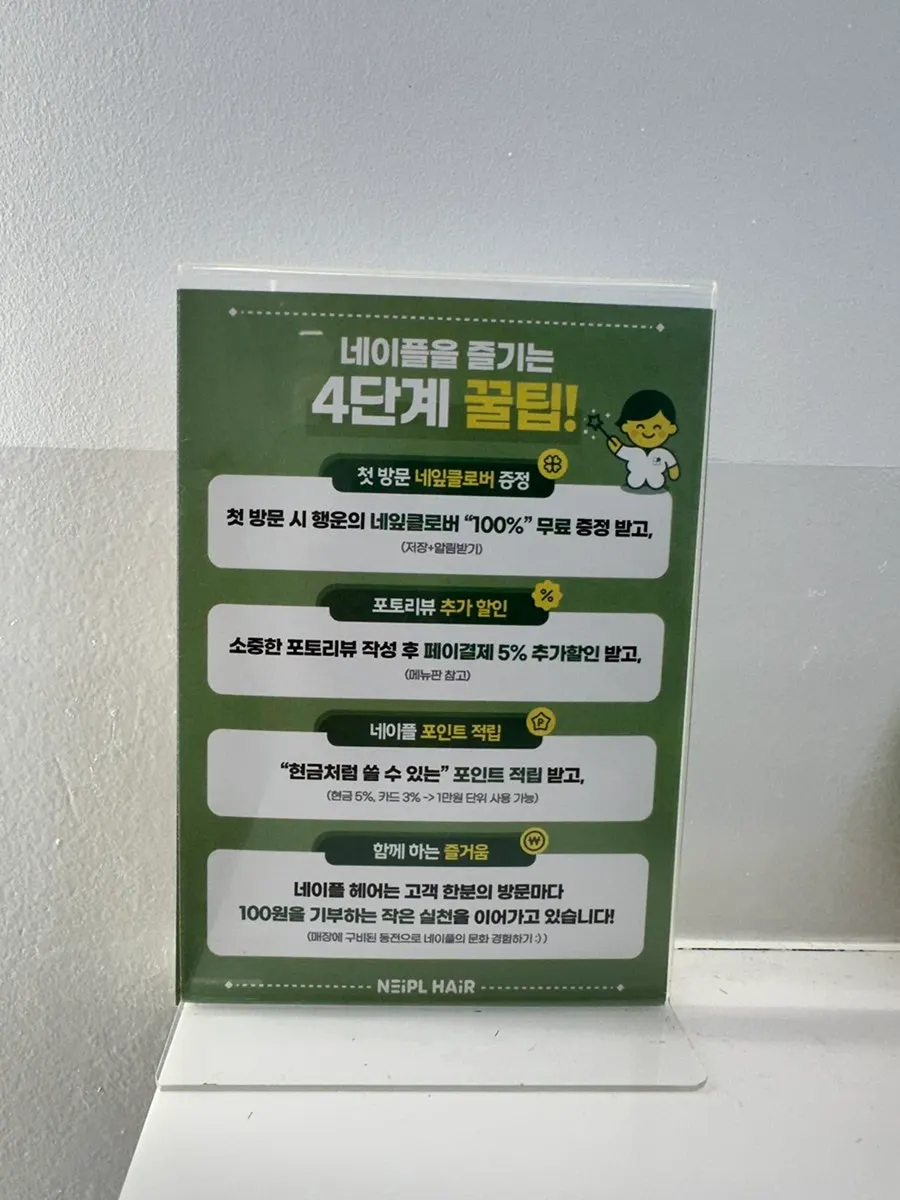 네이플헤어 이용 안내