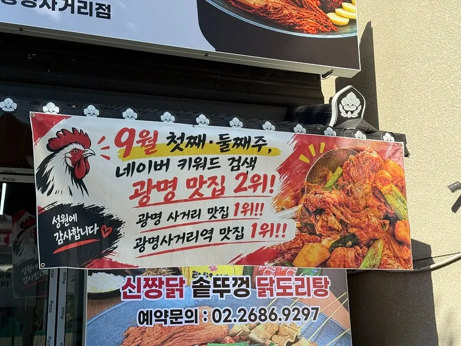 신짱닭 광명사거리점 입구