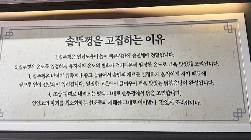 솥뚜껑을 고집하는 이유가 적힌 안내판