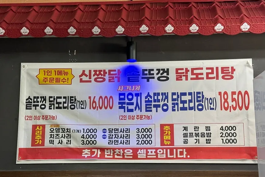 사리와 사이드 메뉴가 적힌 메뉴판