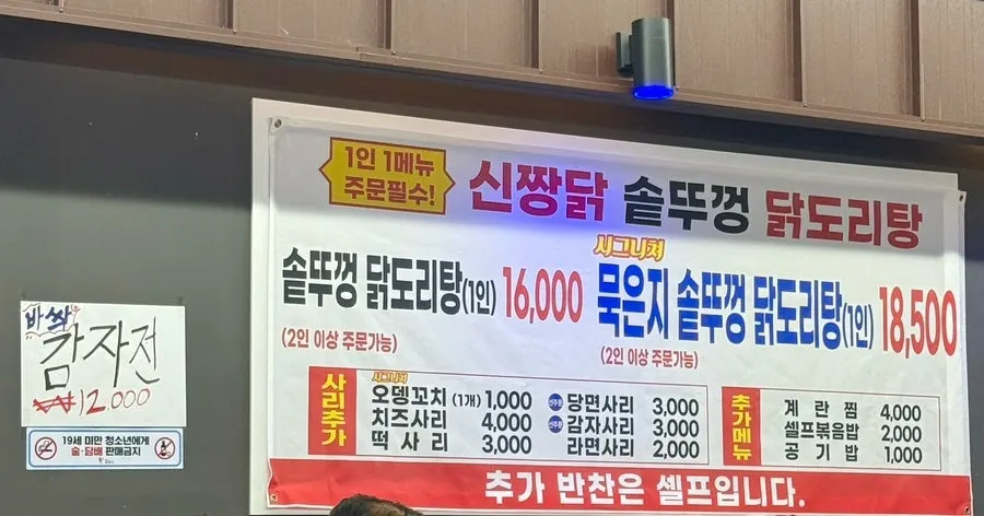 Menu board and price list at Sindaebakjip Gwangmyeong Sageori Branch