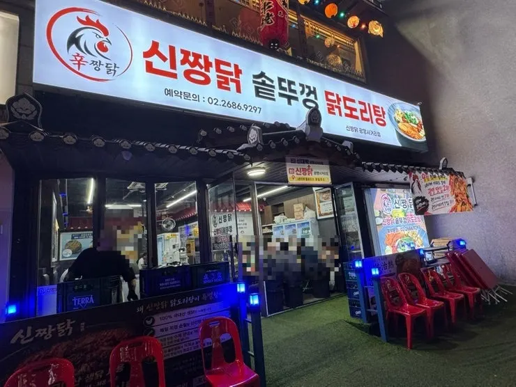 Exterior of Sinjjangdak cast-iron lid dakdoritang restaurant near Gwangmyeong Sageori