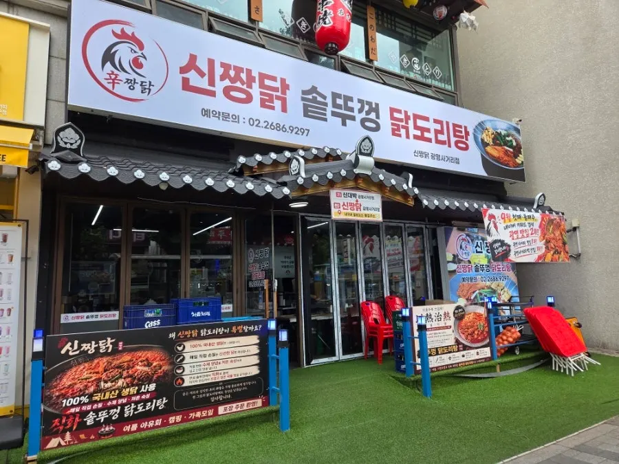 Exterior of Sindaebakjip Gwangmyeong Sageori Branch