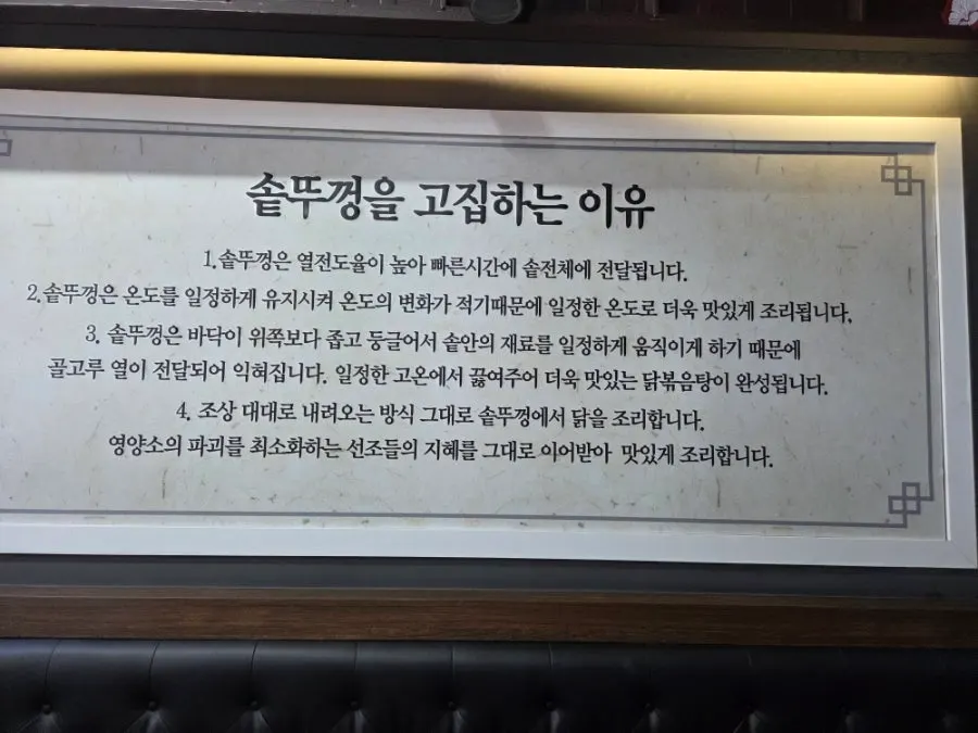 Sign explaining why the restaurant insists on cast-iron pot lids