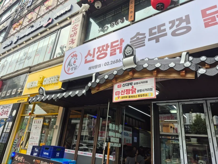 Table setting with cast-iron chicken stew at Sindaebakjip near Gwangmyeong Sageori Station