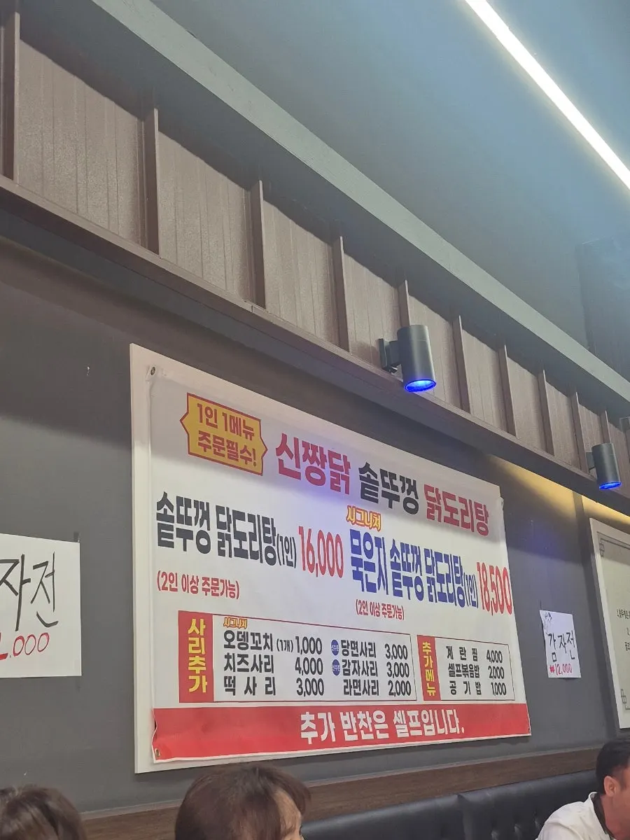 Menu board and prices at Sindaebakjip's chicken stew