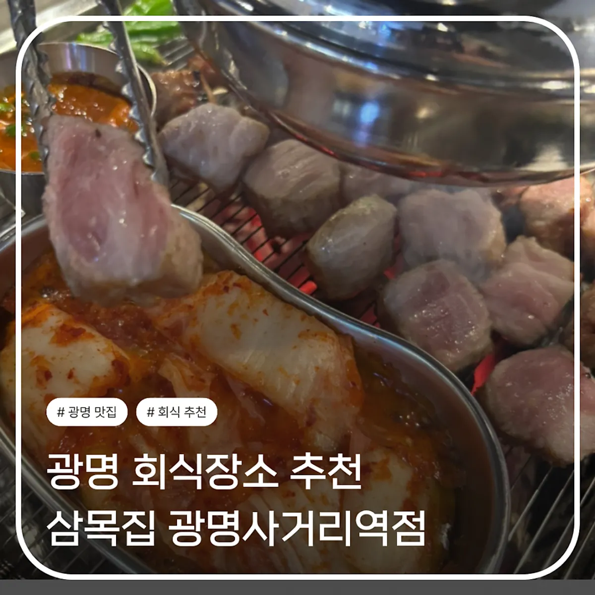 Main photo of grilled teukmoksal at Sammokjip Gwangmyeong Sageori Station Branch