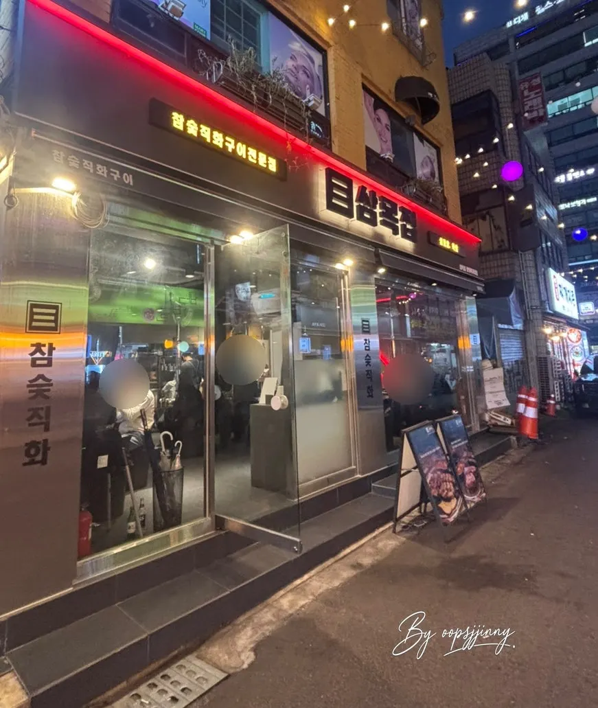 Exterior of Sammokjip, a meat restaurant near Gwangmyeong Sageori Station