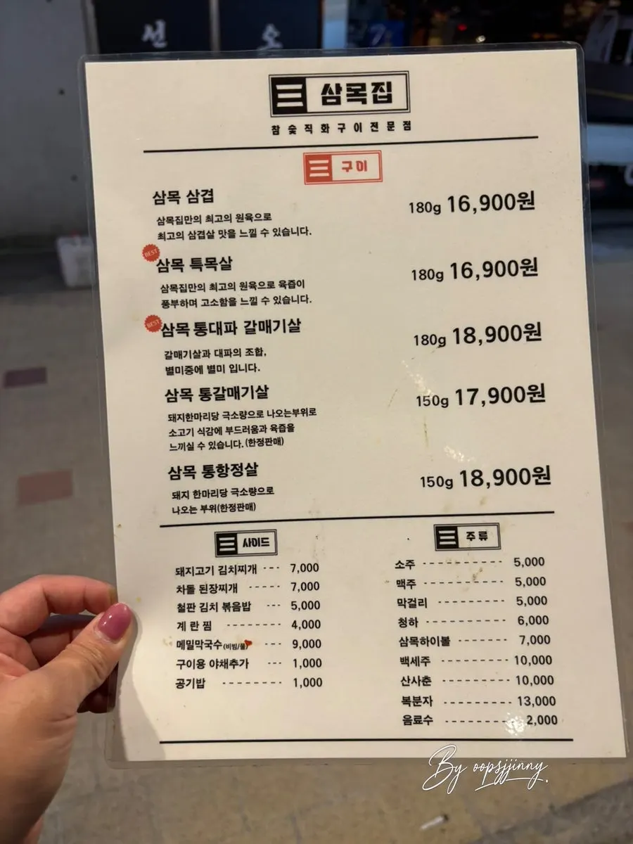 Menu board at Sammokjip Gwangmyeong Sageori Station Branch