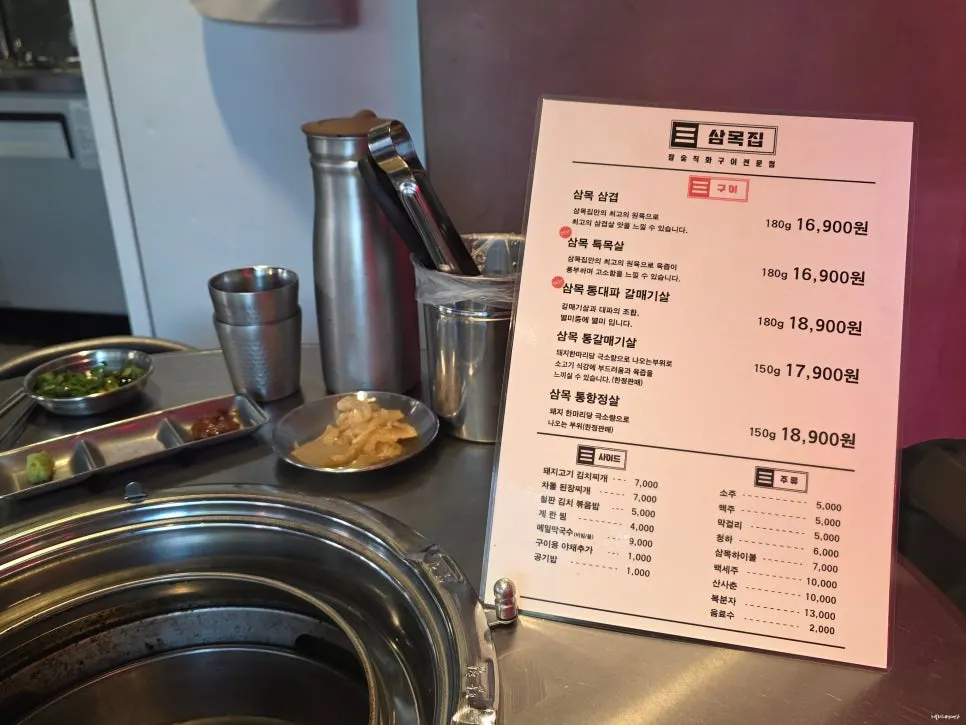 삼목집 광명사거리역점 메뉴판