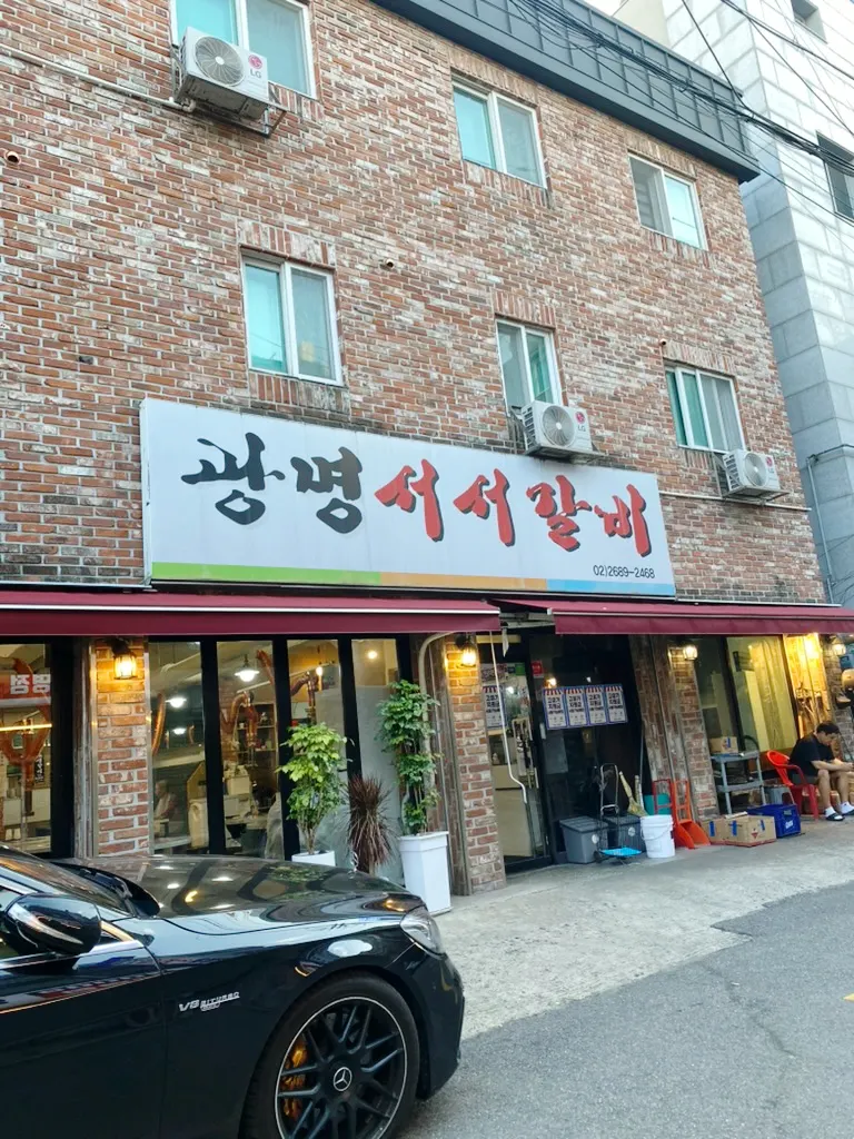Exterior of Gwangmyeong Seoseo Galbi
