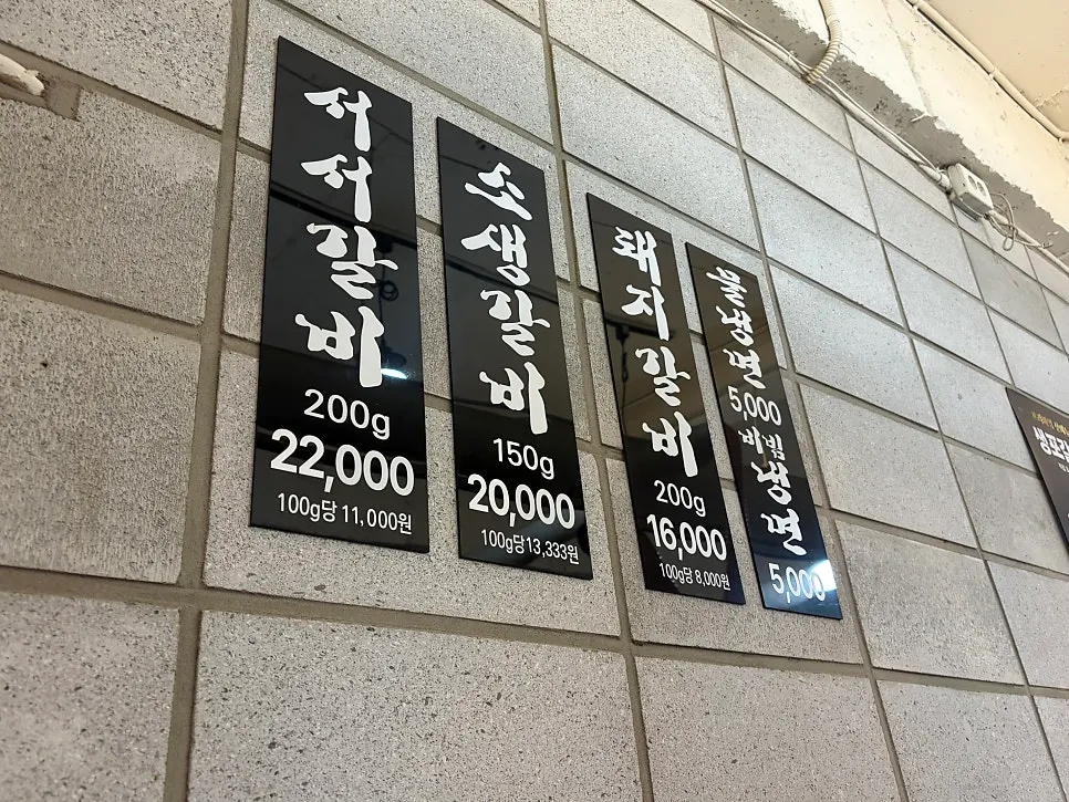 Seoseo Galbi and fresh beef ribs order