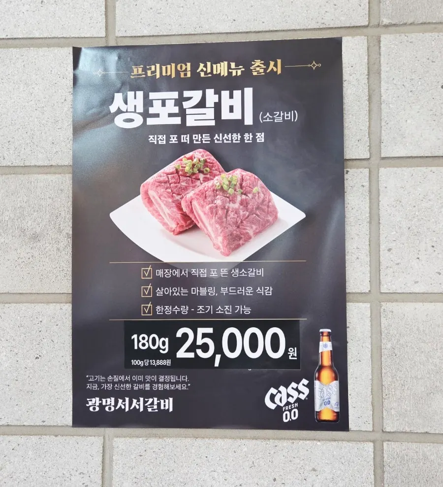 광명서서갈비 메뉴판